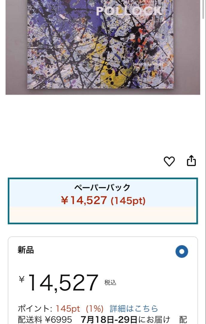 ポロック　廃盤　画集