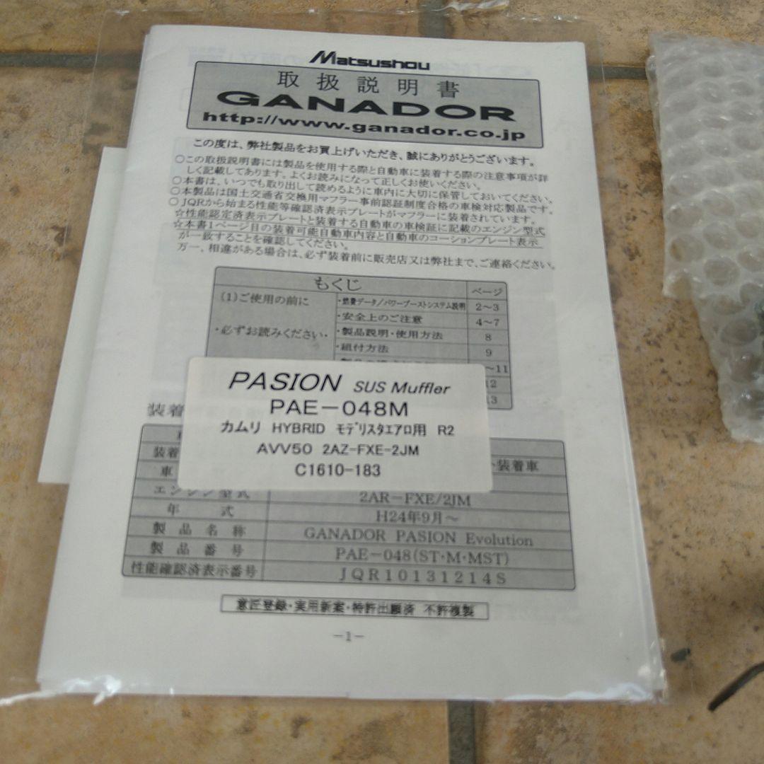 希少?ガナドール AVV50 カムリハイブリッド モデリスタエアロ用 マフラー