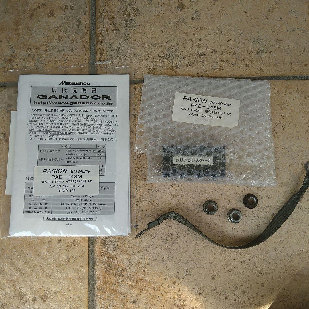 希少?ガナドール AVV50 カムリハイブリッド モデリスタエアロ用 マフラー