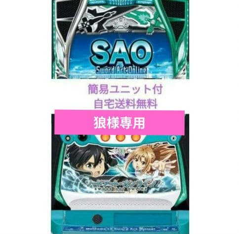 パチスロ実機 ソードアート・オンライン スマスロ簡易ユニット