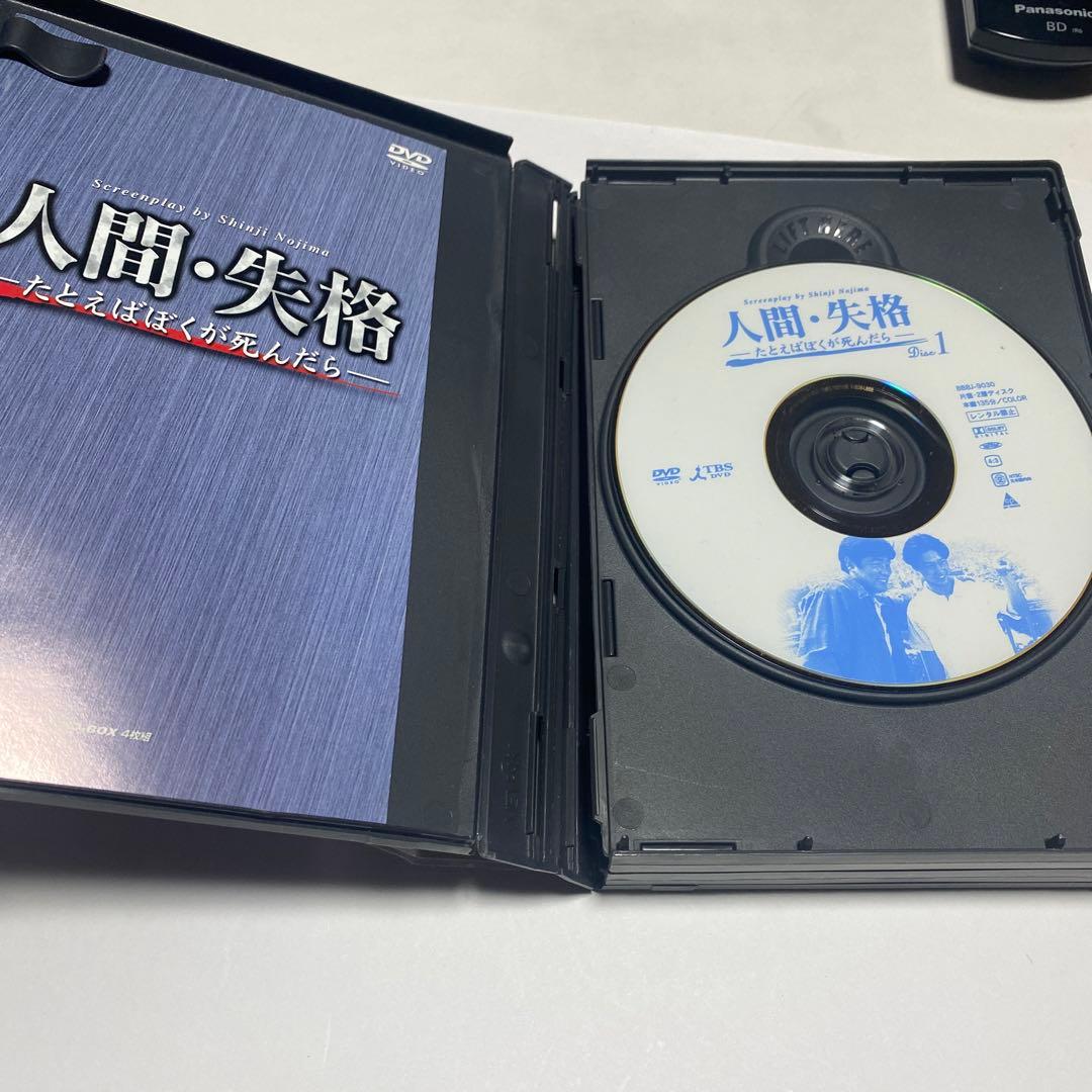 人間・失格 たとえばぼくが死んだら DVD 野島伸司　KinKi Kids堂本