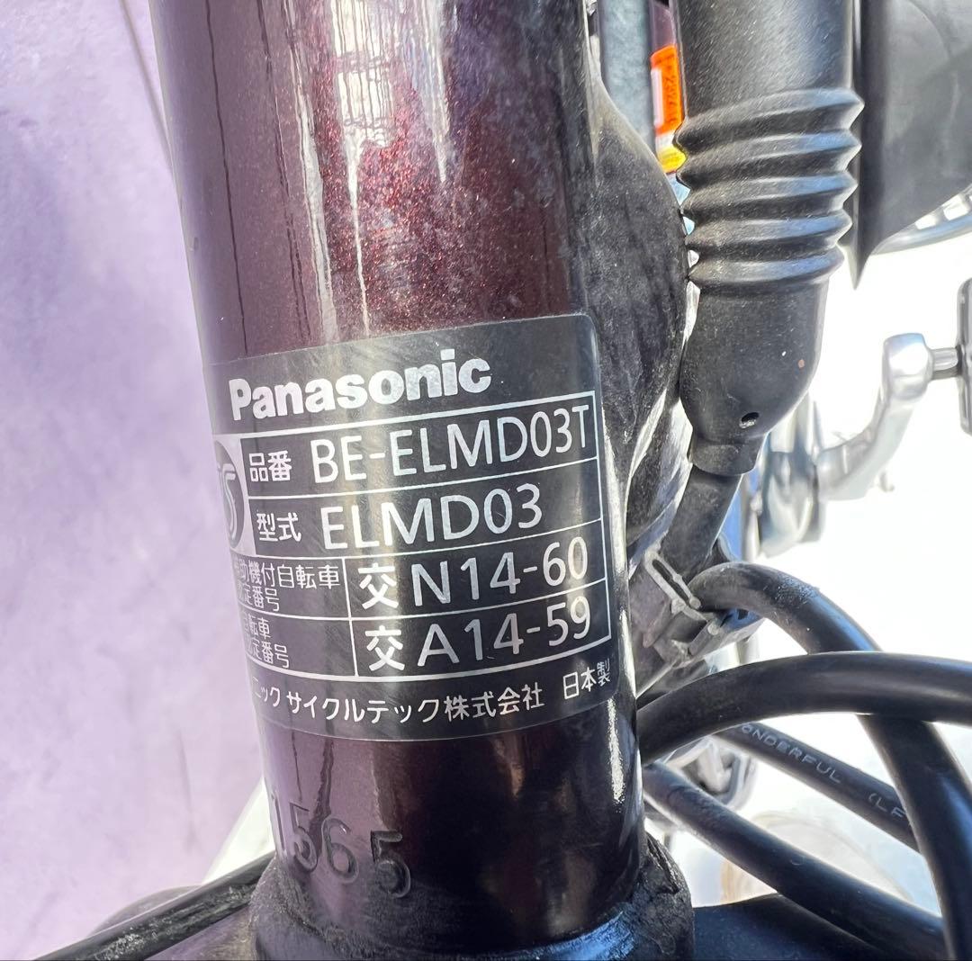 パナソニックBE-ELMDO3T電動アシスト自転車 チャイルドシート付き