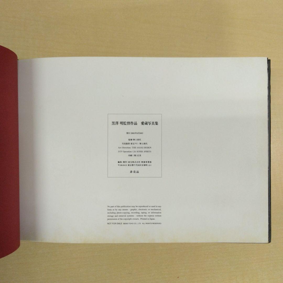 黒澤明 THE MASTERWORKS 特典写真集付　全30作DVDセット