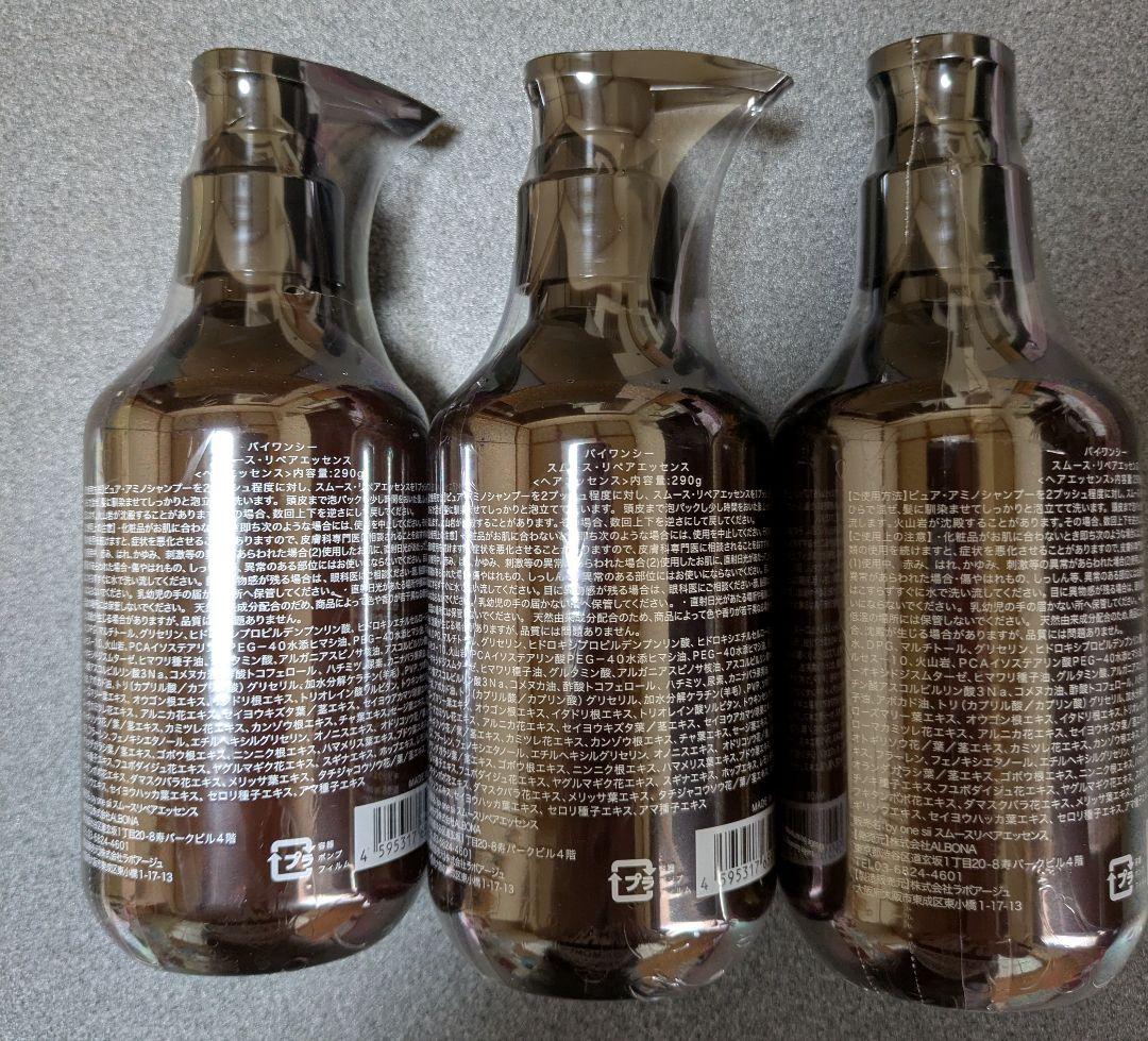 by one sii Smooth Repair Essence 3本セット