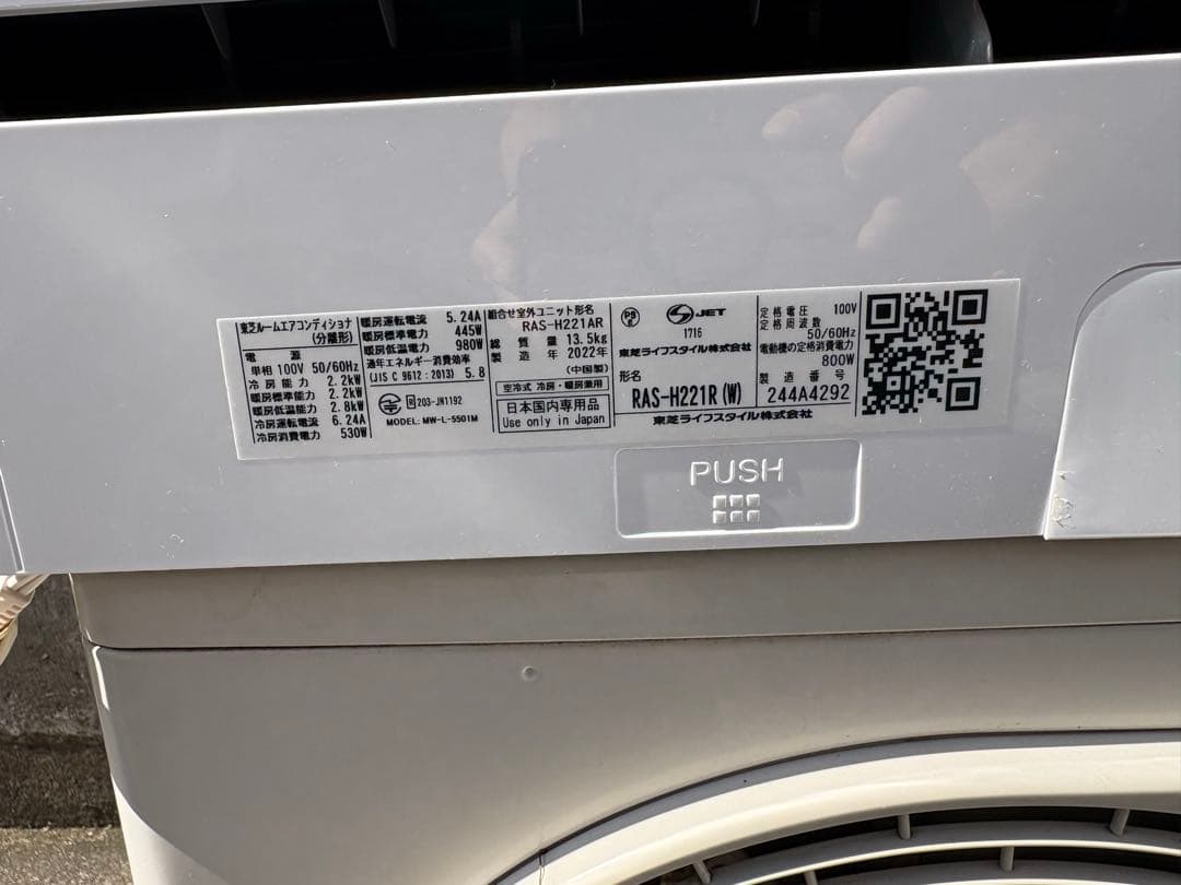 東芝2022年製エアコン本体セット|美品