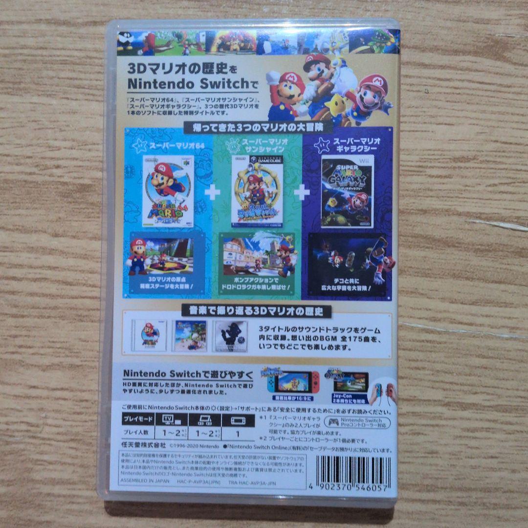 限定販売★NintendoSwitch★スーパーマリオ 3Dコレクション★美品★