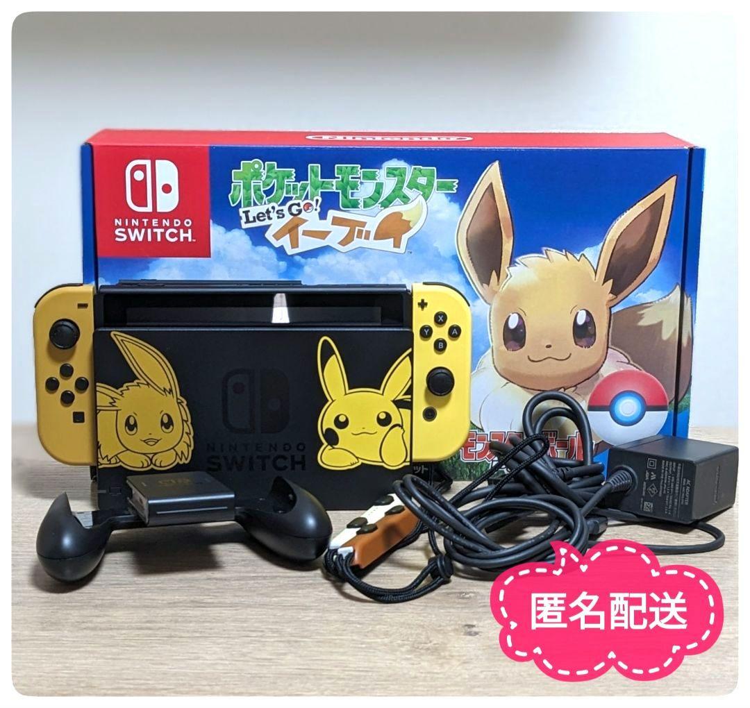 【Nintendo Switch本体 】イーブイ・ピカチュウ　ポケモン　限定品