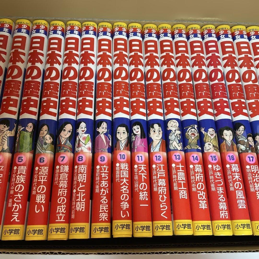 日本の歴史　まんが　24巻　小学館【2/19発送予定】