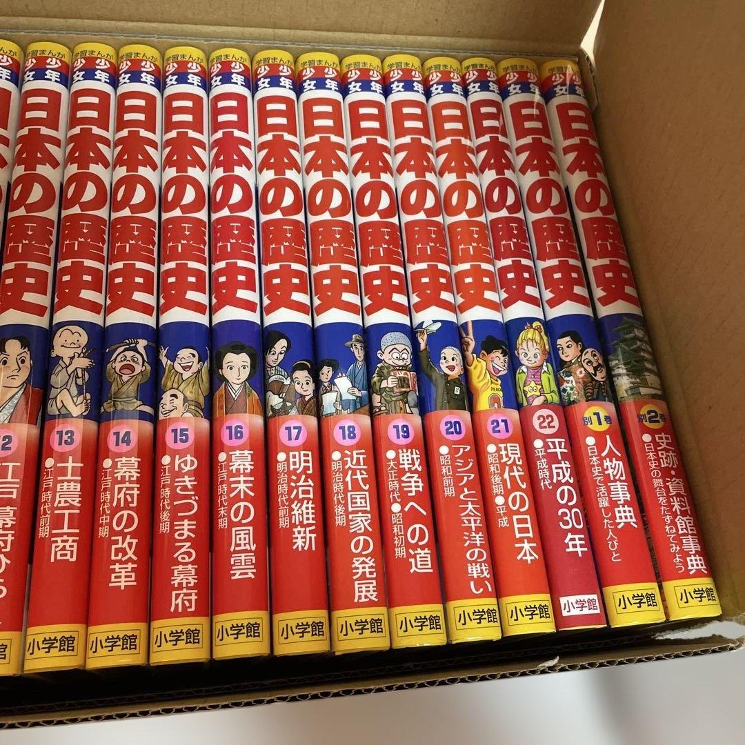 日本の歴史　まんが　24巻　小学館【2/19発送予定】