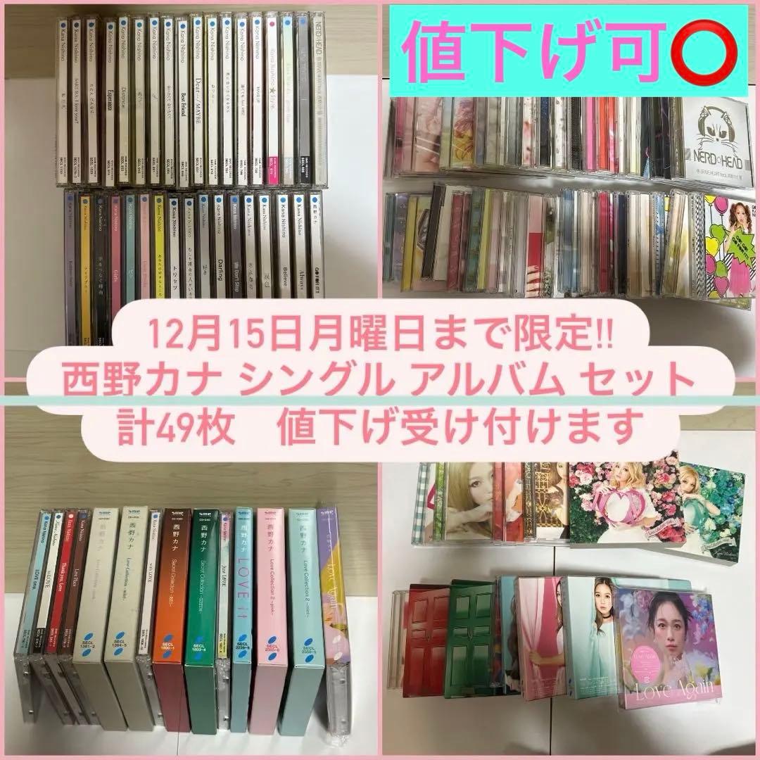 西野カナ シングル アルバム セット 全部 CD DVD
