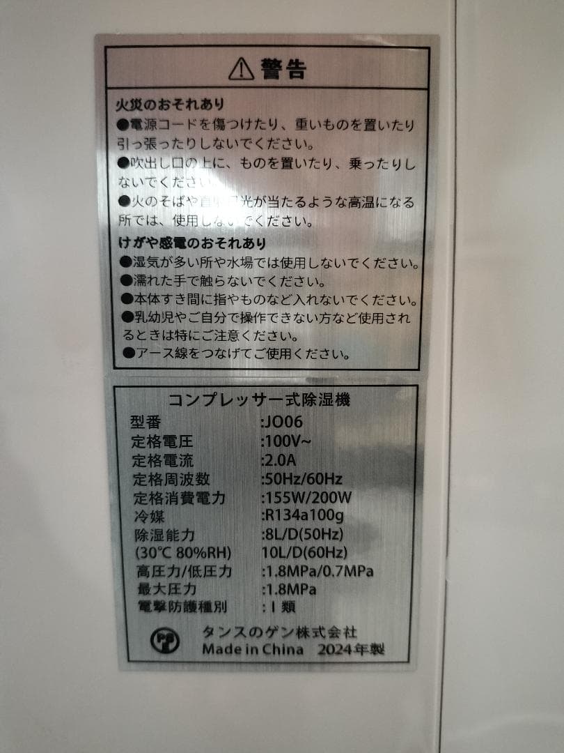 タンスのゲン コンプレッサー式 除湿器 2024年製