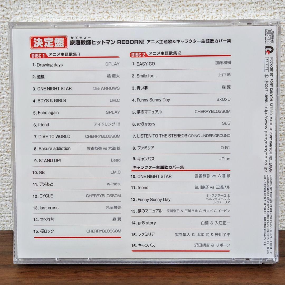 家庭教師ヒットマンREBORN! アニメ主題歌&キャラクター主題歌カバー集