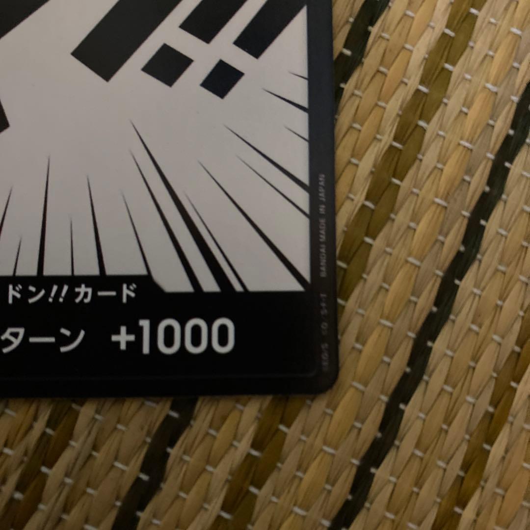 ドンカード一枚