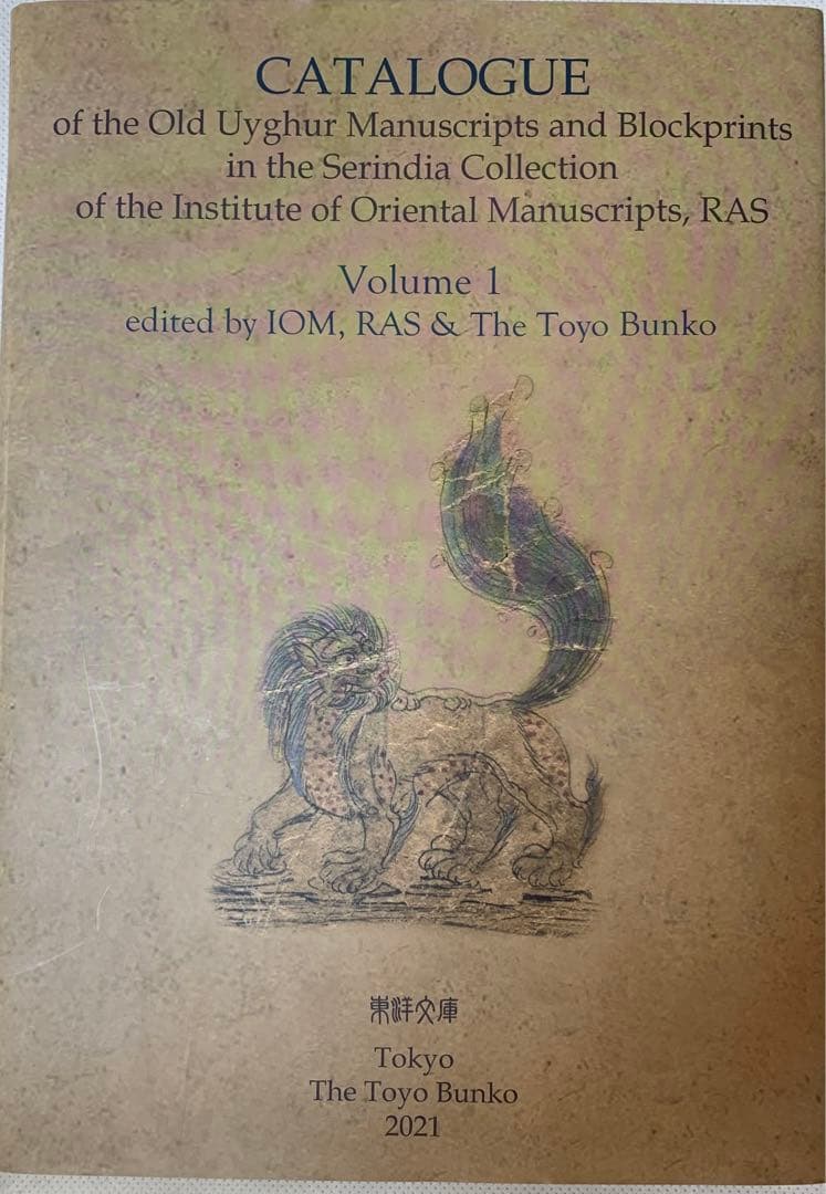 洋書 CATALOGUE of the Old Uyghur Manuscripts