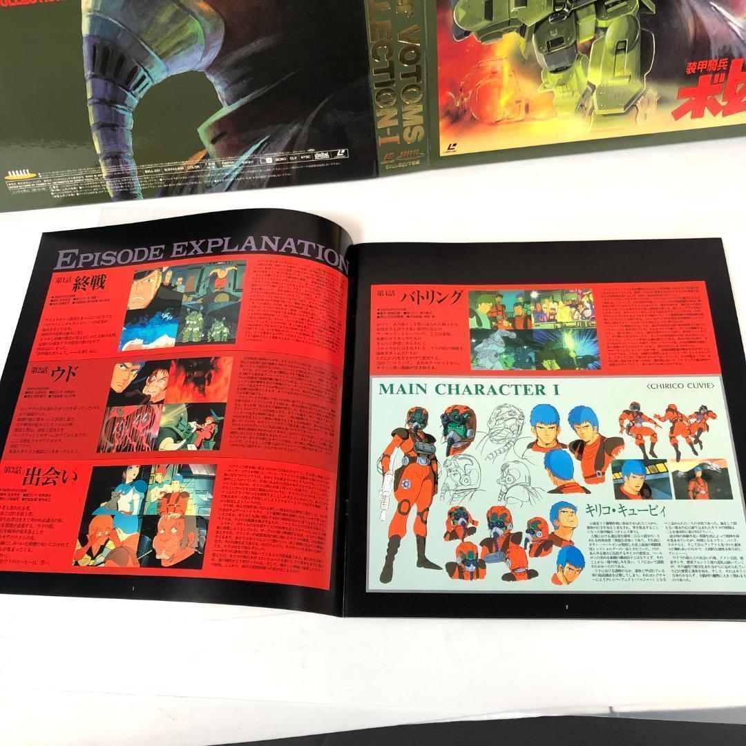 装甲騎兵ボトムズ、 コンプリートコレクションⅠ・Ⅱ 　LD.BOX　1995年