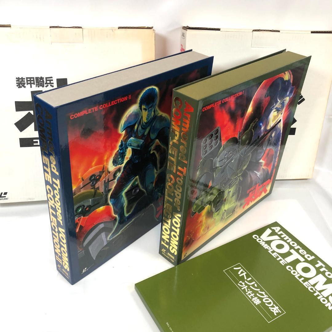 装甲騎兵ボトムズ、 コンプリートコレクションⅠ・Ⅱ 　LD.BOX　1995年