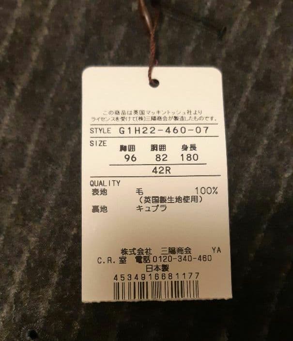 マ*ー様 MACKINTOSH LONDON セットアップ　新品未使用品