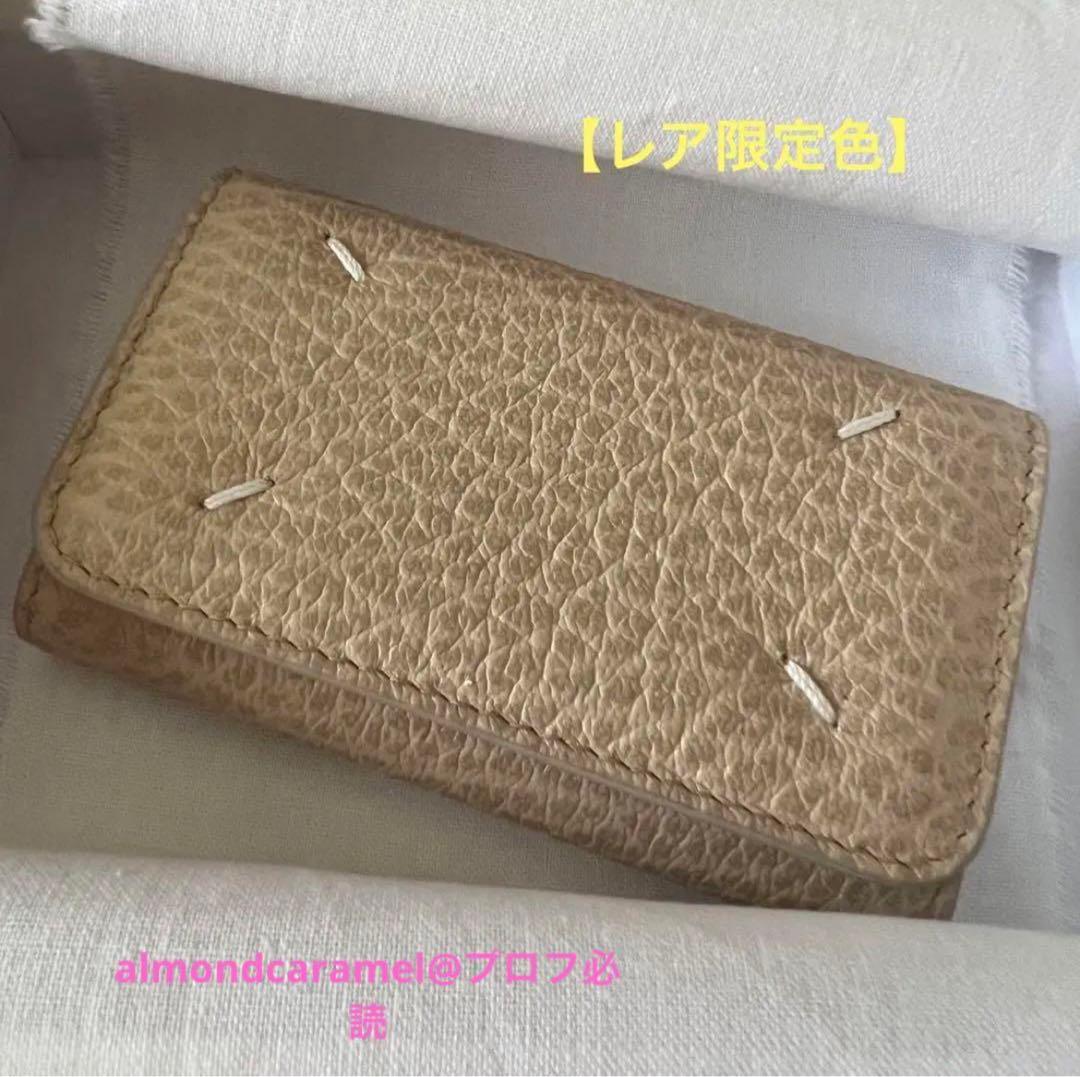 【新品レアかなりお得】メゾンマルジェラ　レザー　キーケース ベージュ