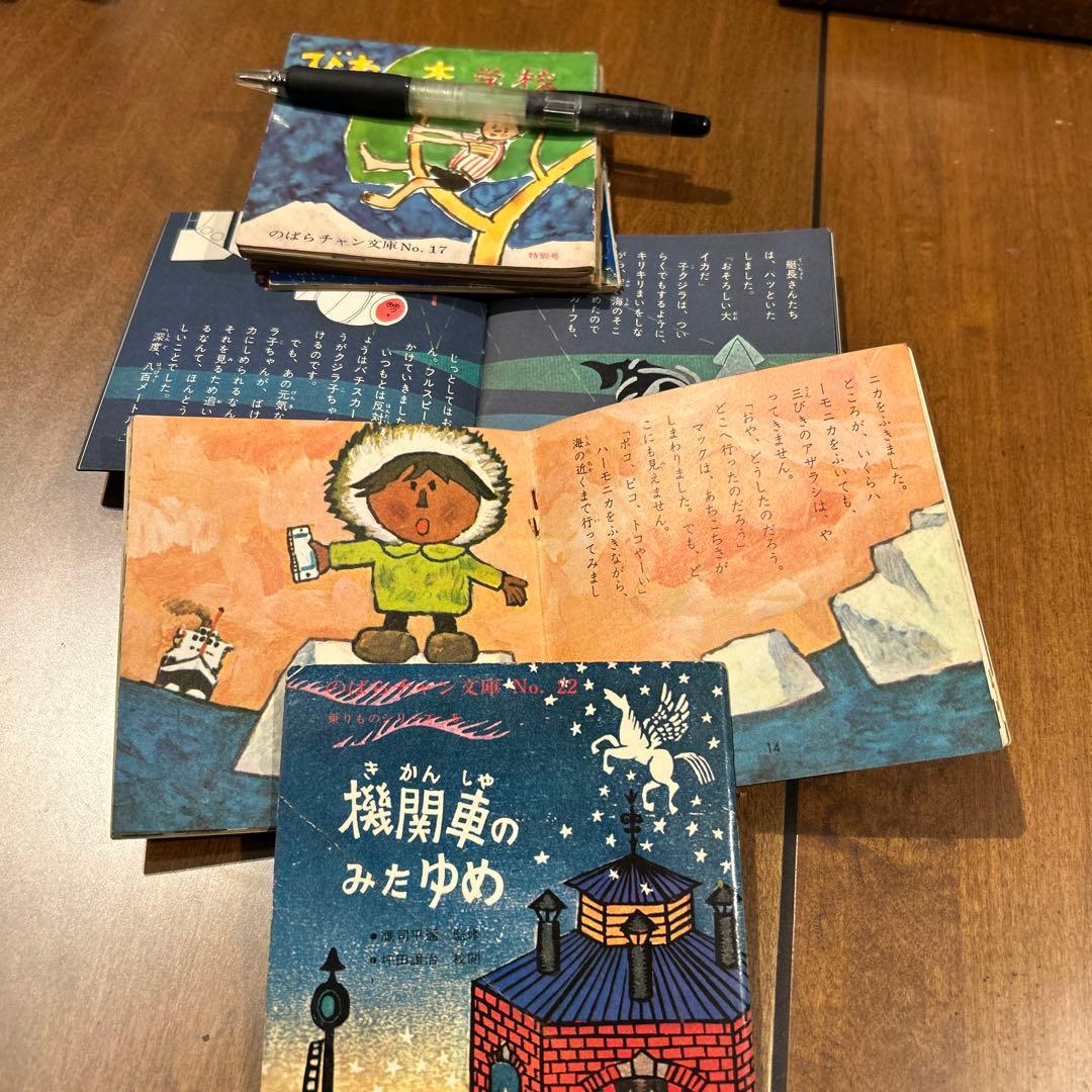 超希少 日本勧業銀行 ノベルティ のばらチャン文庫 24冊セット