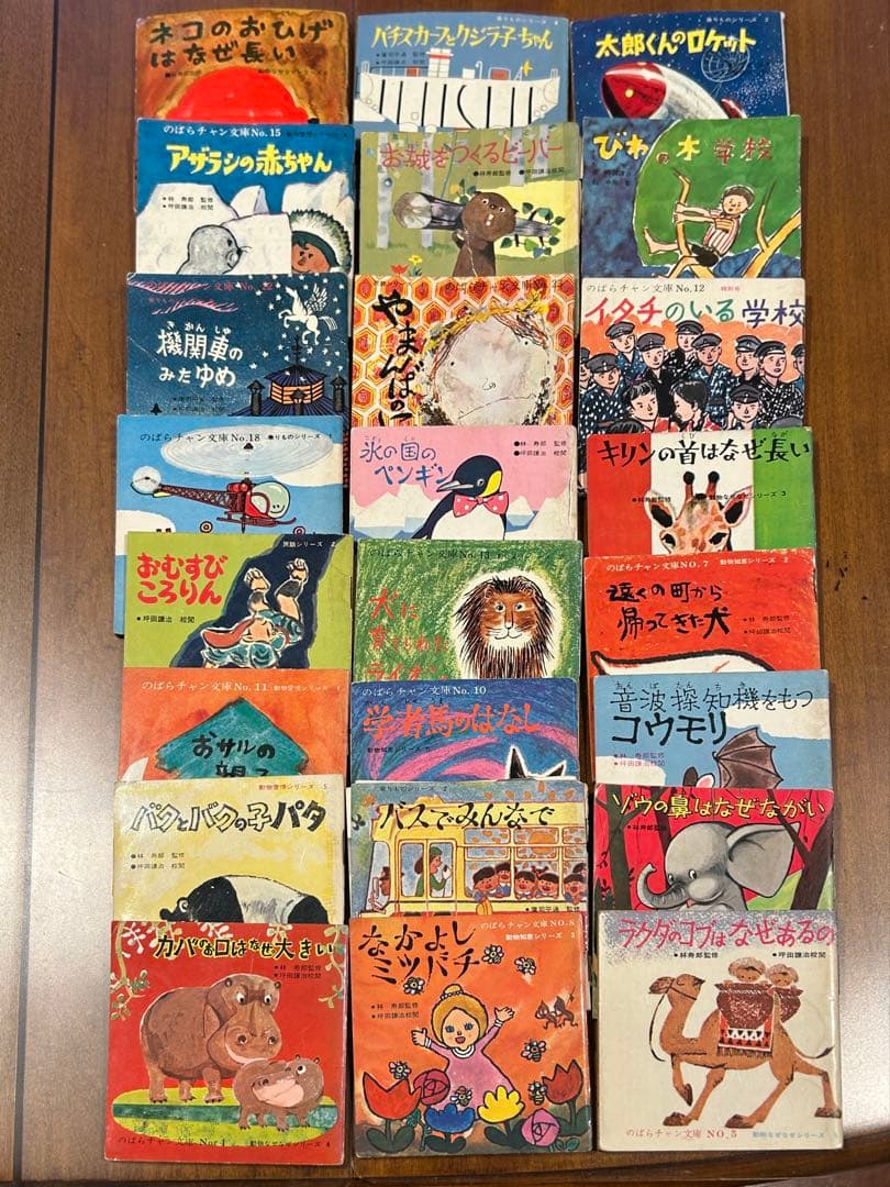 超希少 日本勧業銀行 ノベルティ のばらチャン文庫 24冊セット