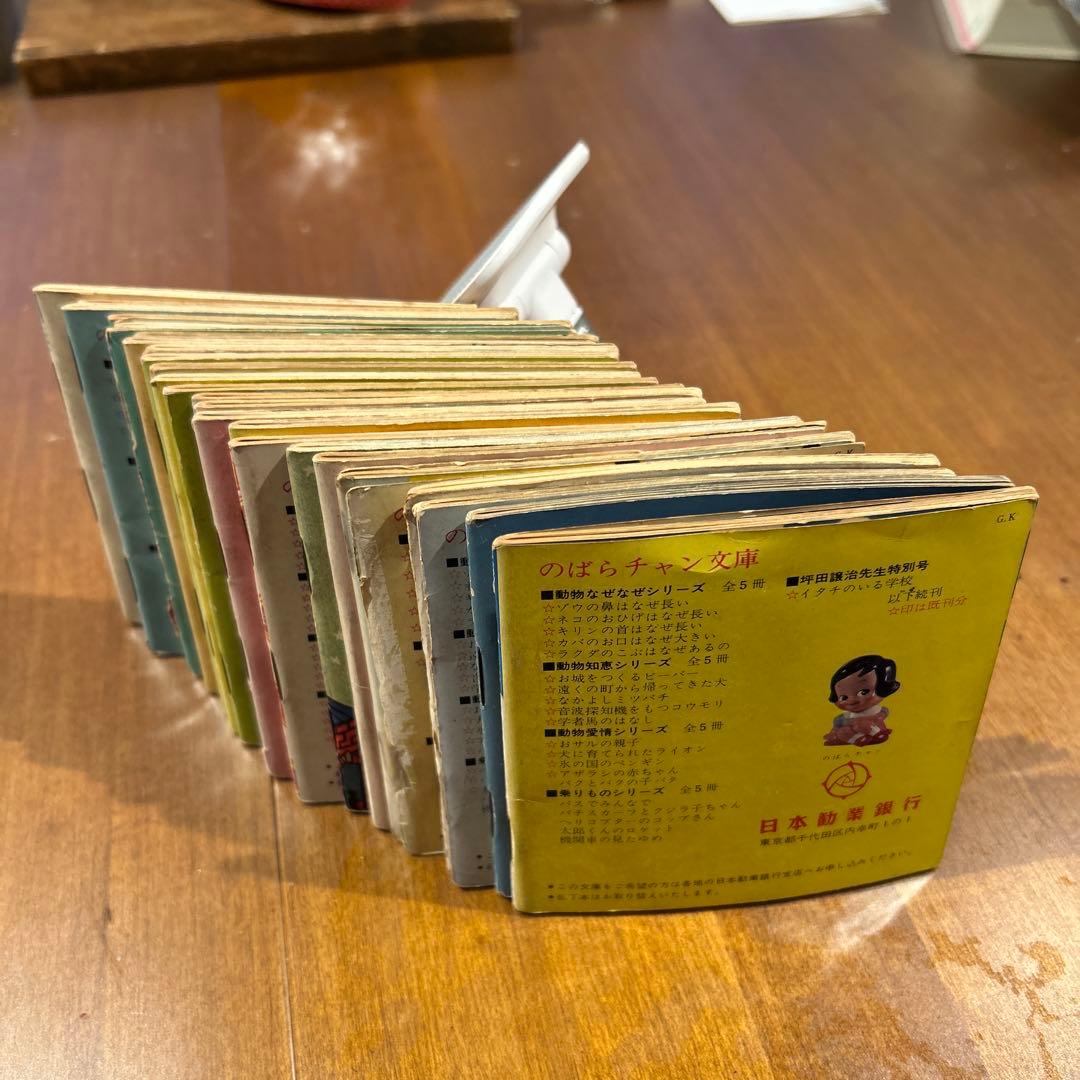 超希少 日本勧業銀行 ノベルティ のばらチャン文庫 24冊セット