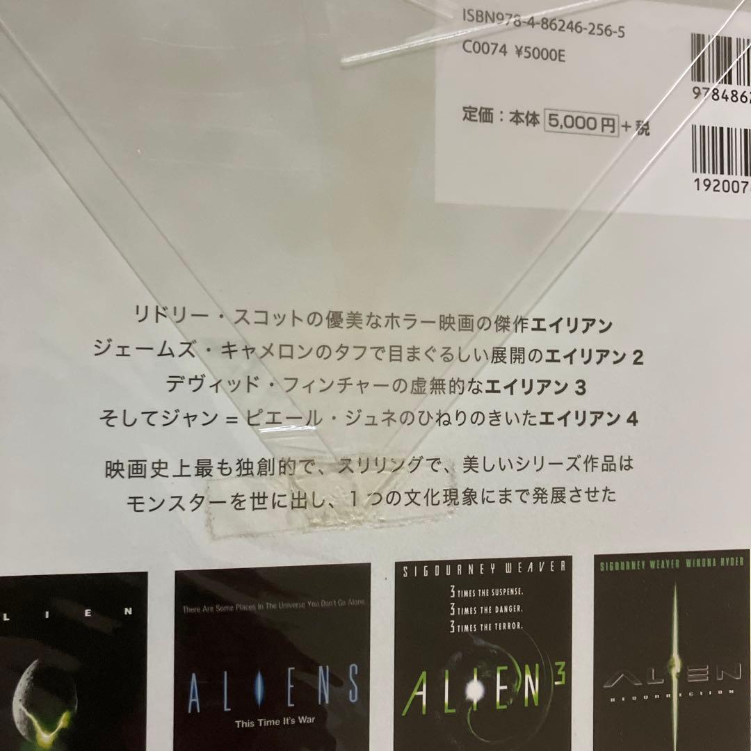 新品　未開封　エイリアン/アーカイブ ［2014年発売］
