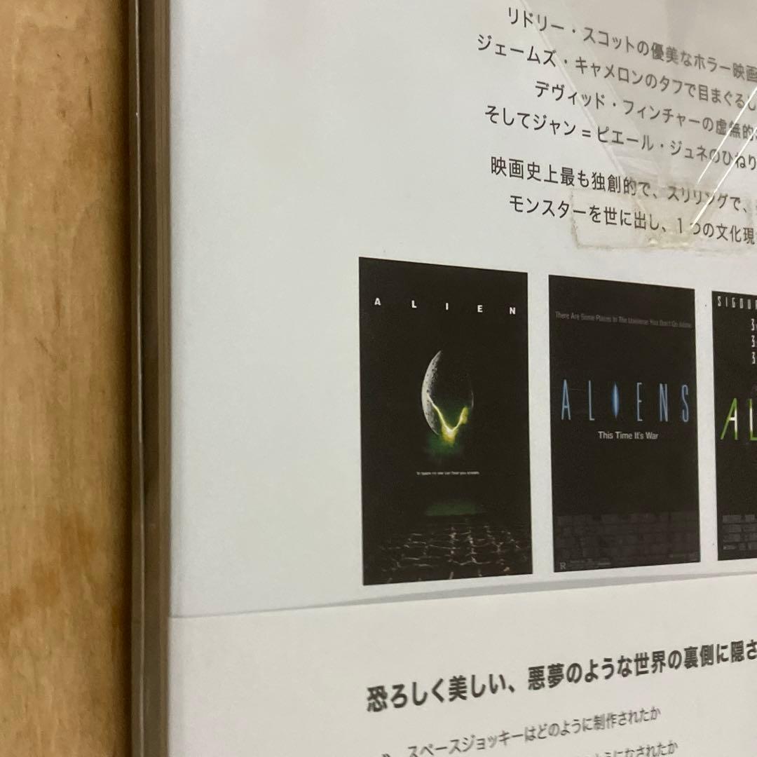 新品　未開封　エイリアン/アーカイブ ［2014年発売］