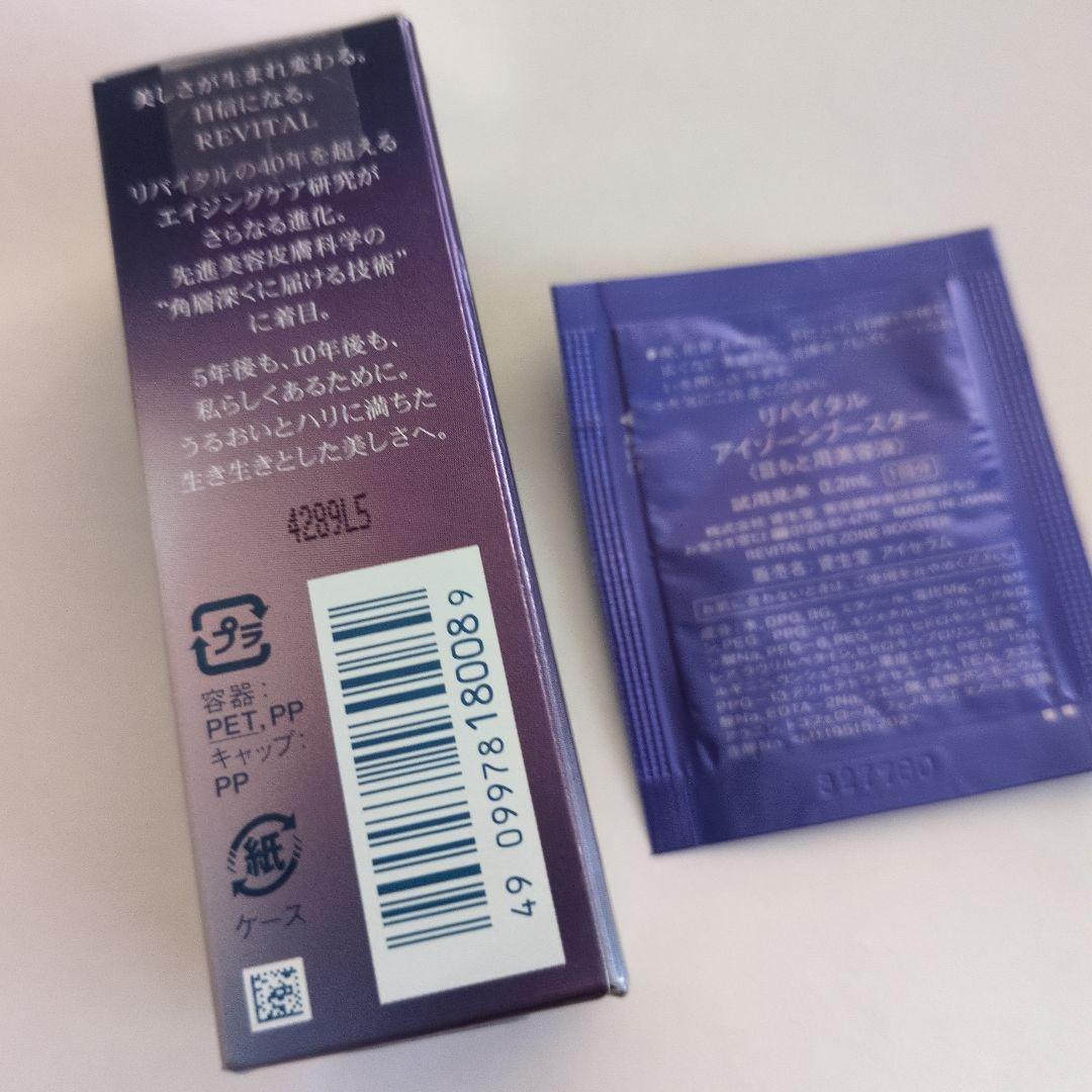 ✨新品未使用✨資生堂 リバイタル アイゾーンブースター 目もと用美容液 15ml