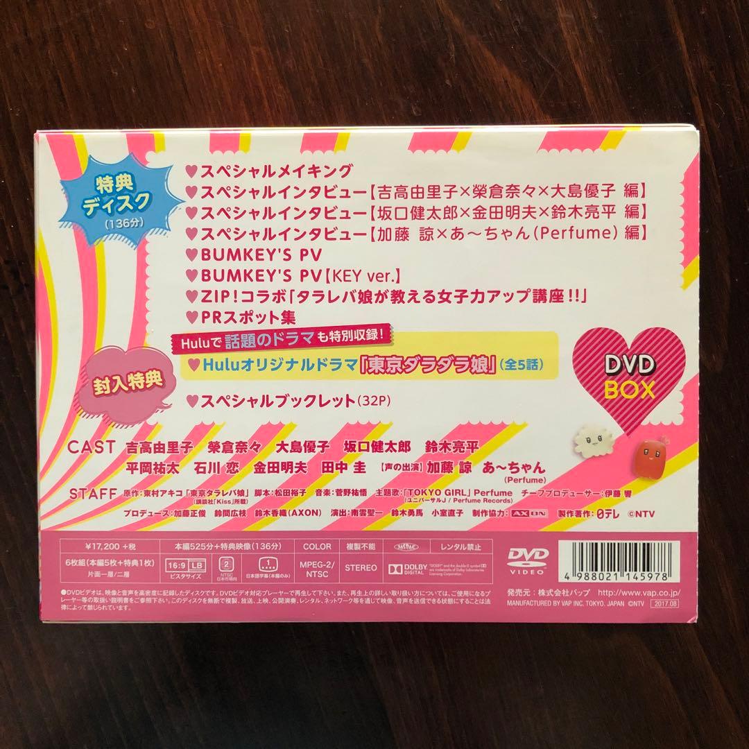 東京タラレバ娘 DVD-BOX〈6枚組〉