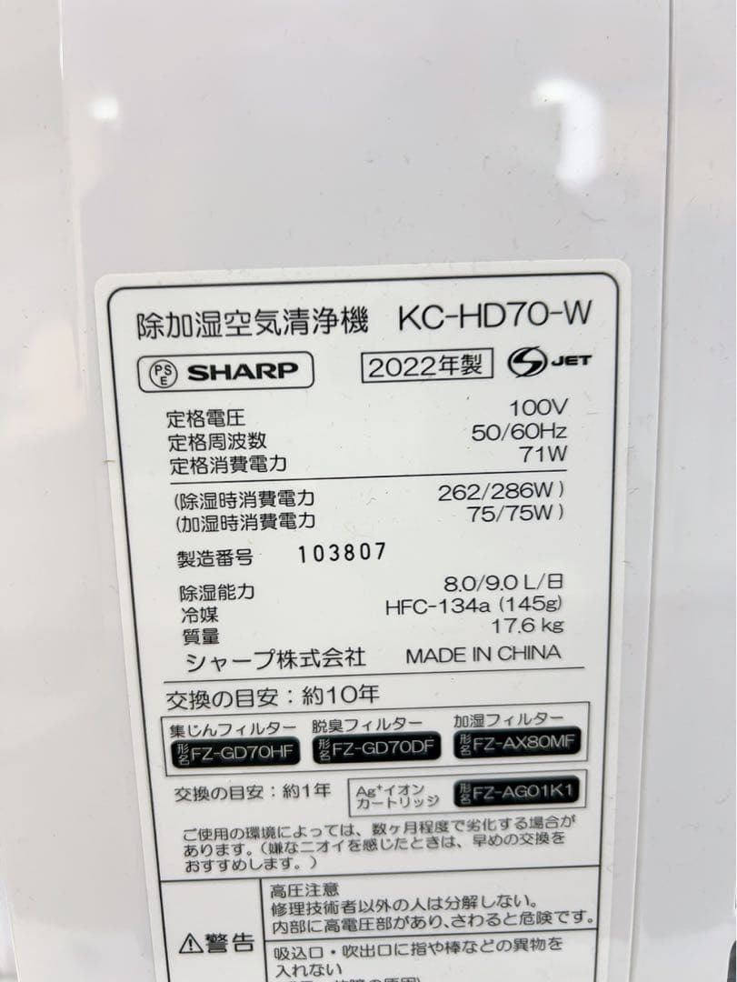 12ABM001 2022年製 SHARP 除加湿空気清浄機 KC-HD70-W
