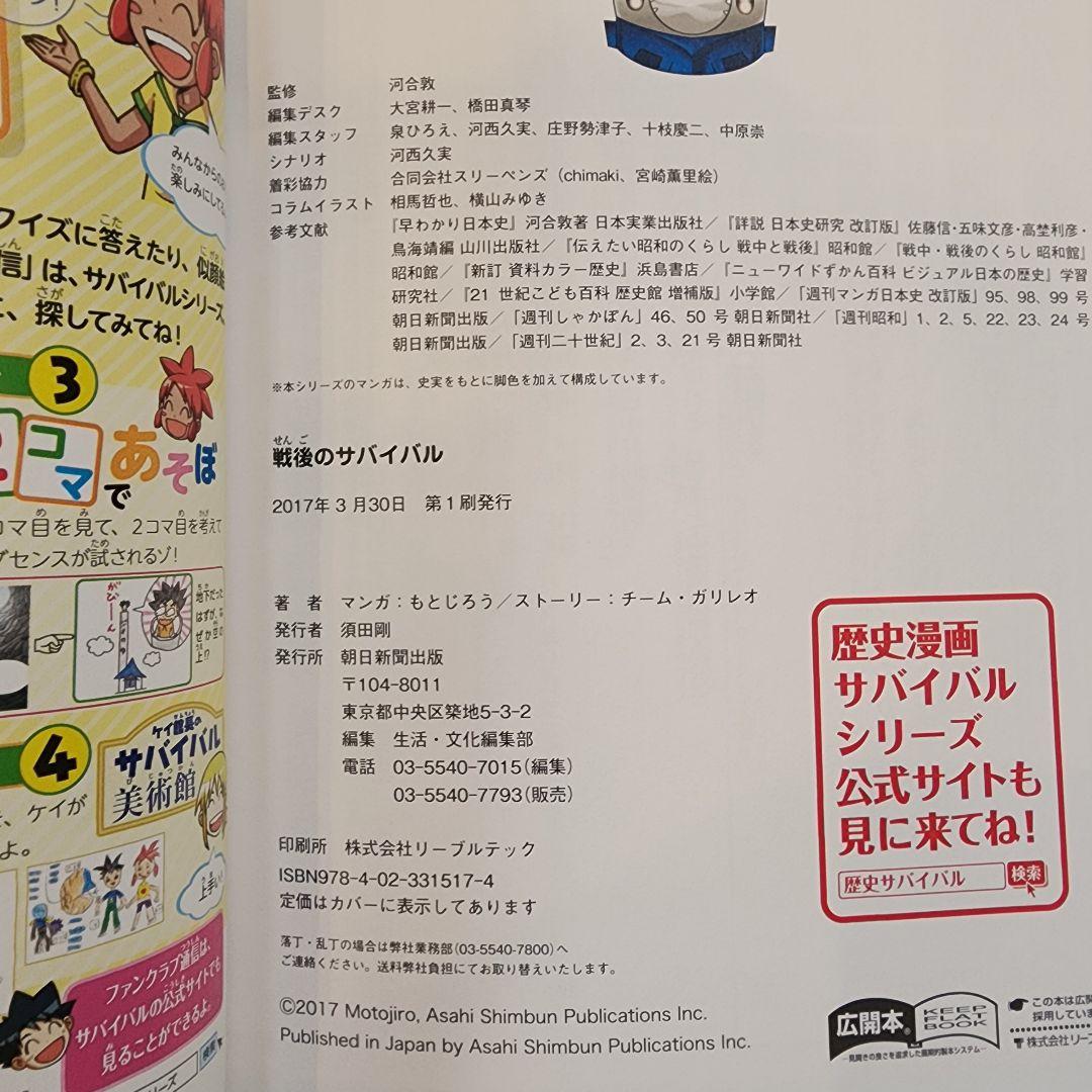 歴史漫画サバイバル(全14巻セット) 特典つき+別巻1冊セット 中学受験