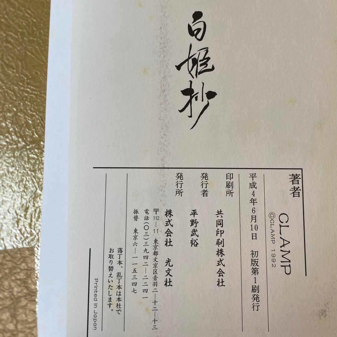 CLAMP 8作品+魔法騎士レイアース原画集2冊　53冊セット　関連本セット