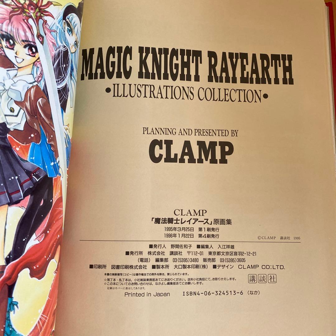 CLAMP 8作品+魔法騎士レイアース原画集2冊　53冊セット　関連本セット