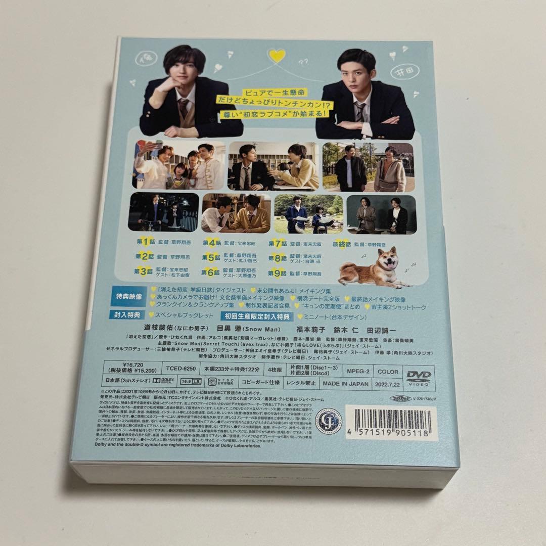 消えた初恋 DVD-BOX