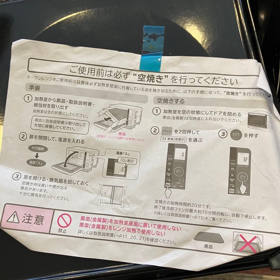 O*m様 22年製　日立 過熱水蒸気オーブンレンジ ヘルシーシェフ MRO-JT