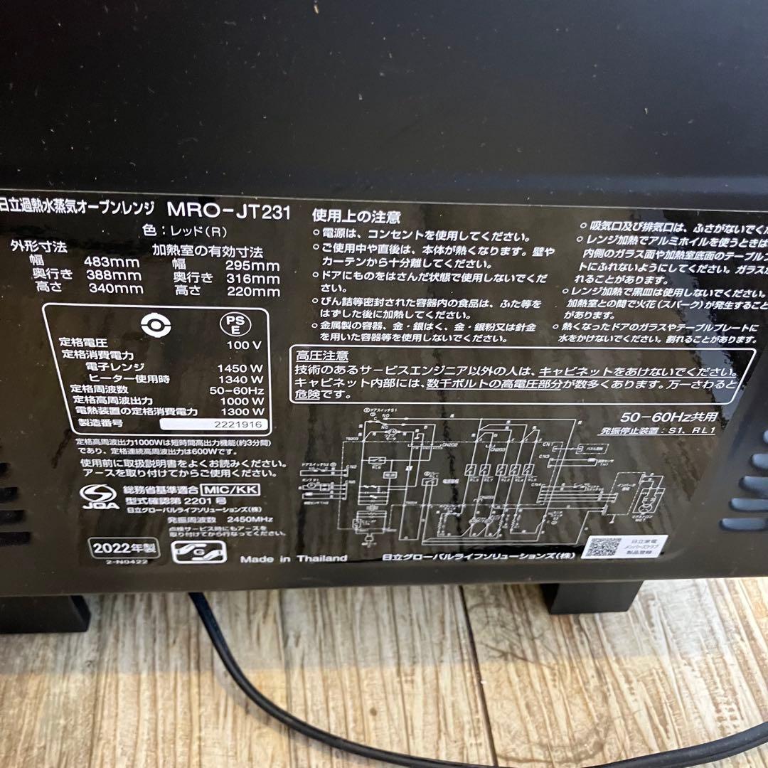 O*m様 22年製　日立 過熱水蒸気オーブンレンジ ヘルシーシェフ MRO-JT