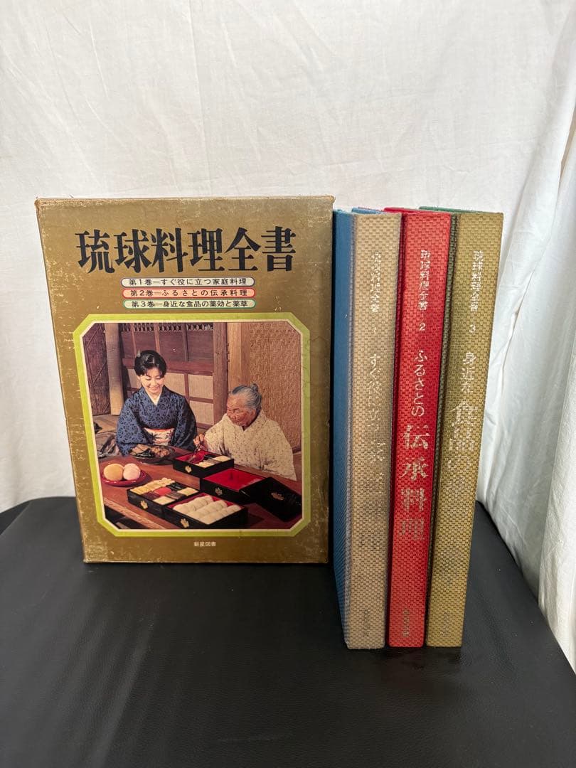 琉球料理全書 全3巻揃い 松本嘉代子著 沖縄料理 おまけ付き
