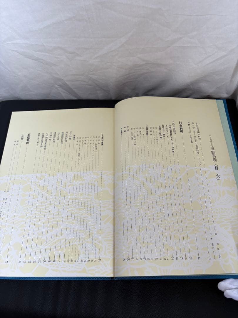 琉球料理全書 全3巻揃い 松本嘉代子著 沖縄料理 おまけ付き