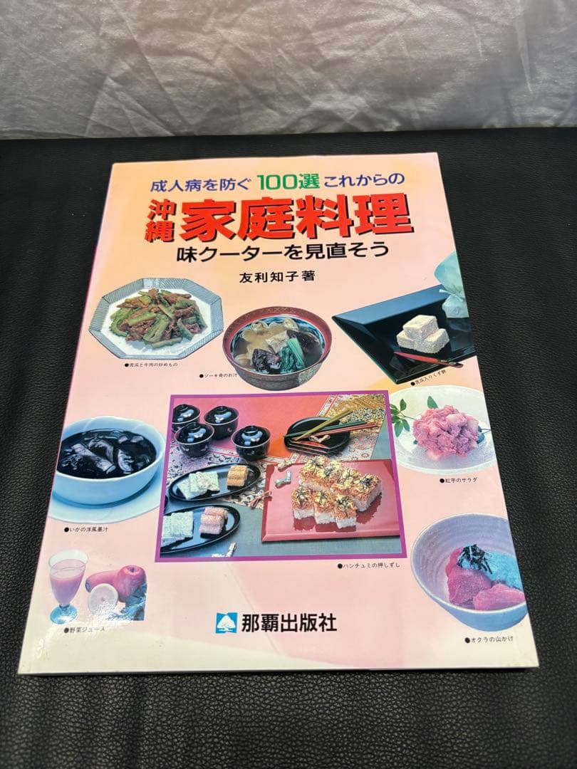 琉球料理全書 全3巻揃い 松本嘉代子著 沖縄料理 おまけ付き