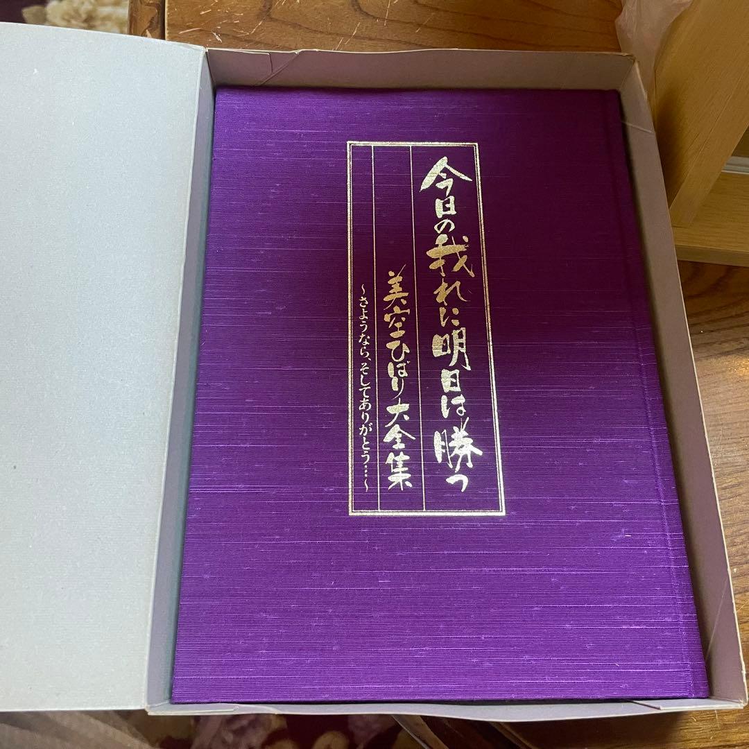 美空ひばり　豪華CDボックスセット 写真集付き