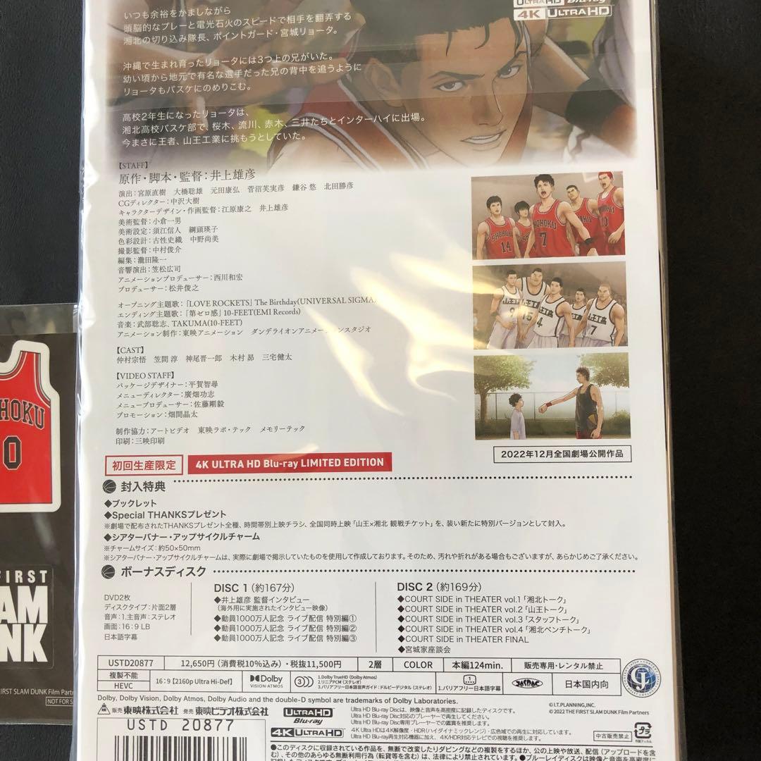 THE FIRST SLAM DUNK LIMITED EDITION(4K …