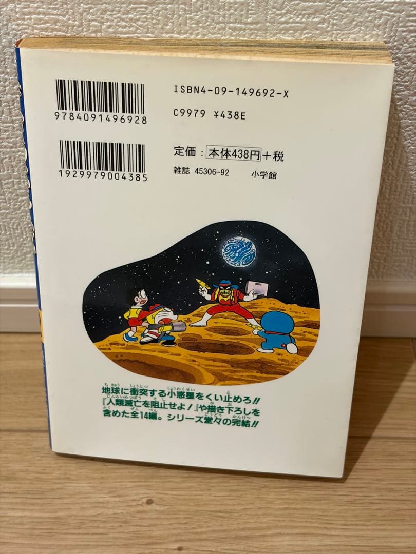 10・12巻 2冊セット 初版第1刷 ザ・ドラえもんズスペシャル ドラえもん