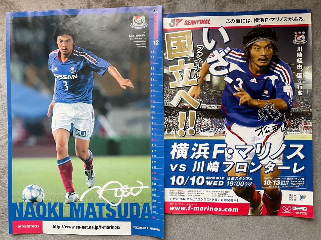 ゆ*ゆ様 松田直樹 ユニ タオマフ DVD 切り抜き サイン グッズ