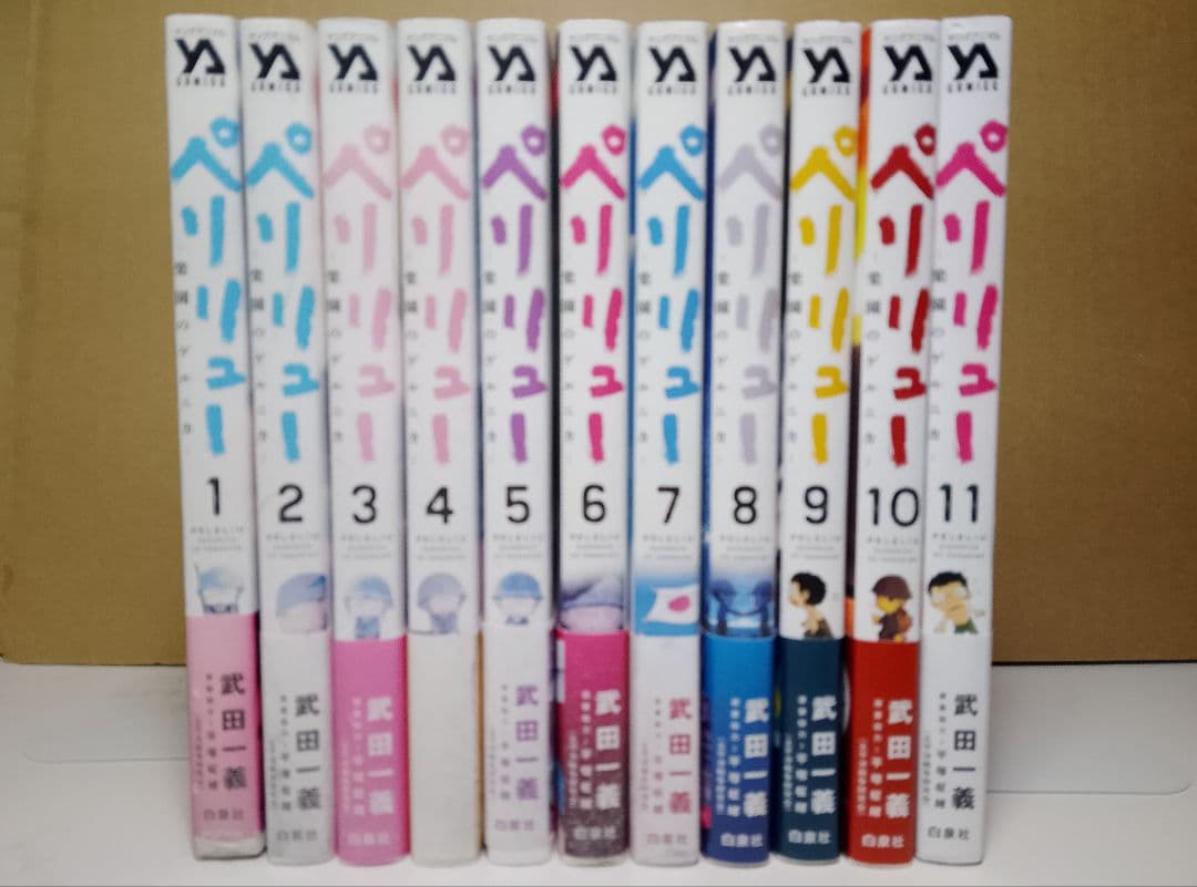 全巻帯付き【送料込み】ペリリュー　楽園のゲルニカ　武田一義