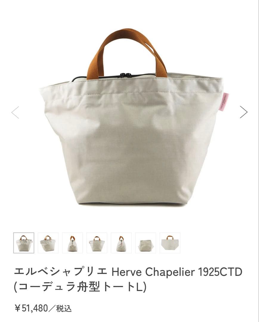 エルベシャプリエ 1925CTD (コーデュラ舟型トートL) 完売品