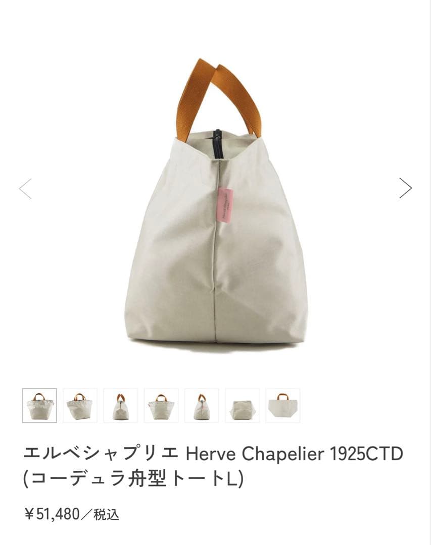 エルベシャプリエ 1925CTD (コーデュラ舟型トートL) 完売品