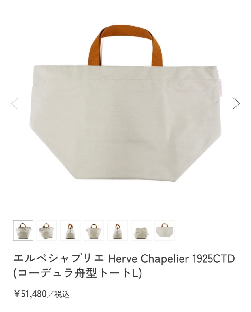 エルベシャプリエ 1925CTD (コーデュラ舟型トートL) 完売品