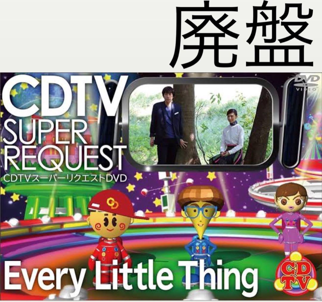 CDTVスーパーリクエストDVD～Every Little Thing～