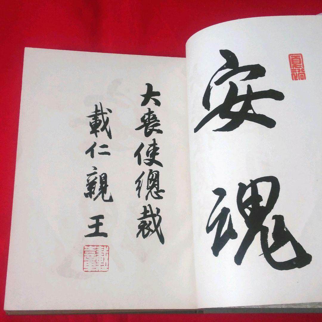 昭憲皇太后御大喪儀記録　警視庁　大正4年発行　ケース付き