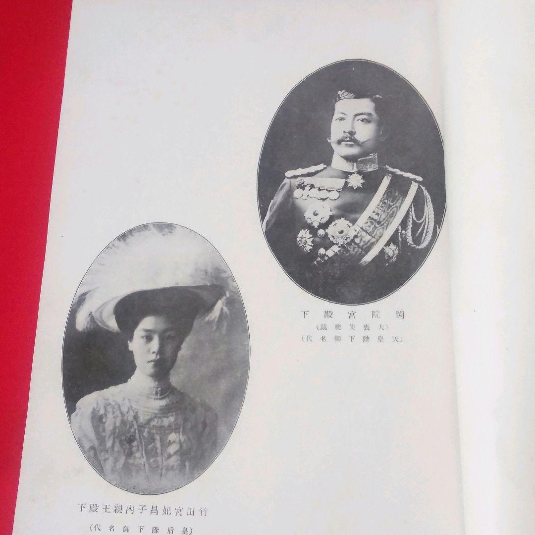 昭憲皇太后御大喪儀記録　警視庁　大正4年発行　ケース付き